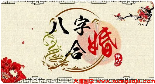 为93年男生看婚姻，七杀格的他和恋爱三年的对象是上等婚_周易八字合婚