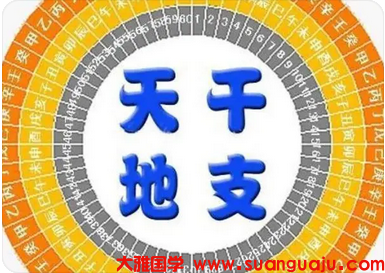 ​什么叫天冲地克的运或者天克地冲?_生辰八字测命运