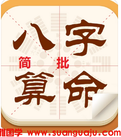 周易算命财运_身弱无依，似从格而偏枯的女命就很容易无底线