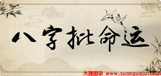 周易算命财运_甲辰日柱出生人，一生财富层次是固定的吗