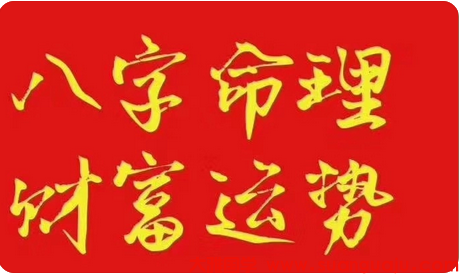 劫财旺各方面竞争激烈，不聚财花钱事不断_生辰八字测命运