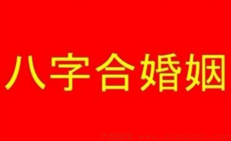 不知道我的命局婚姻怎么样？有没有离婚的信息？算命一条街官网