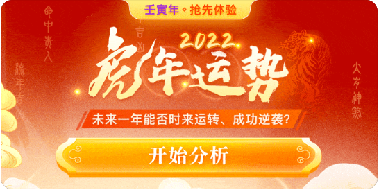 十二生肖只需这样做便能好运降临的方法_2022虎年12生肖运势