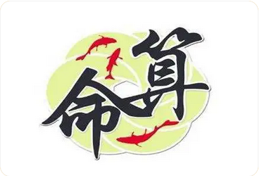 生辰八字详细分析:这种八字组合,未来有二十年财运,会发财_八字算命网(图1) image.png