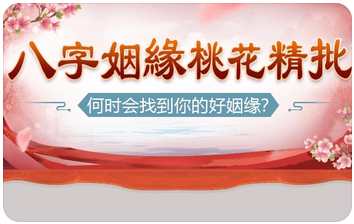 生辰八字测婚姻：怎么看婚姻另一半是不是本地人？