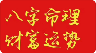 八字财运：食伤格身旺比劫旺这辈子财运咋样？