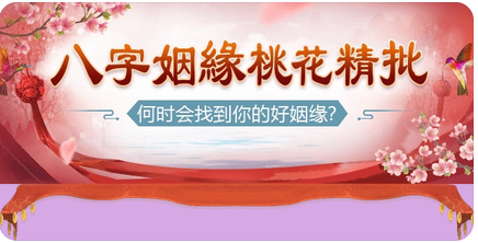 生辰八字测婚姻：工作一晃八九年 没婚姻没事业该怎么办