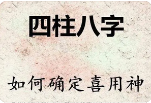 网上测八字_用神真时，无需命理指点，也能做出正确选择