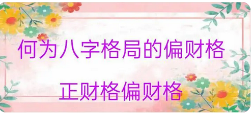 付费算命_丁生酉月月柱辛酉，偏财格自身偏弱的八字解读