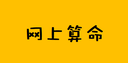 四柱八字排盘详解_01年女命什么时候会有好姻缘？