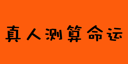 四柱八字排盘详解_2022这种八字的人异性缘好但正缘不好遇到