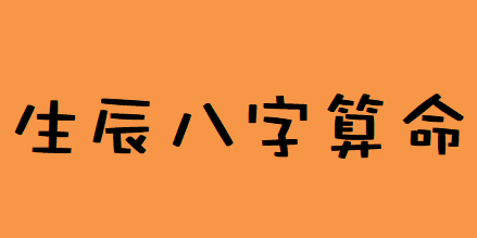 网上算命_生辰八字中有财官印相生之象，是否利于事业发展？