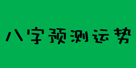 网上算命_女89年生人看以后的事业发展情况以及运势