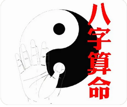 测算生辰八字_八字所喜的五行，不可缺少