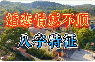 周易在线算命_女人八字官星或配偶宫被流年干支相合婚姻不宁