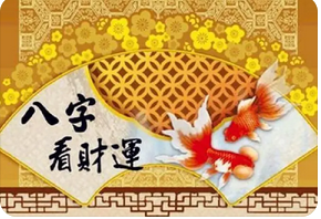 八字测算命运_问事业工作想要考公考编，却没考上是何原因？