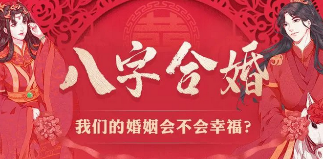 付费算命_合婚最常见的误区属相相合，就是完美的婚姻 