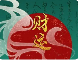 八字测算命运_资产可以达到几百万到几千万之间的人