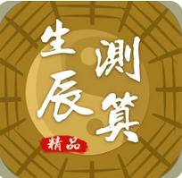 生辰八字与命运_今年癸卯年，哪些男性很容易动婚