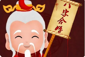易经八字算命_八字命理日柱干支关系决定了你将来婚姻方向