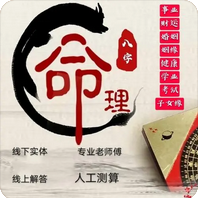 真人算命_日坐寅木驿马之人，不适合求取偏财