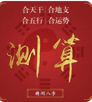 八字测算命运_为何会在17年破了大财？工作运怎么样？