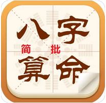 真人算命_2032年以前，运势走的是忌神土金水忌神旺地