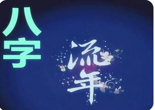 在线批八字_伤官配弱印的健康影响 食伤配弱印的自然现象