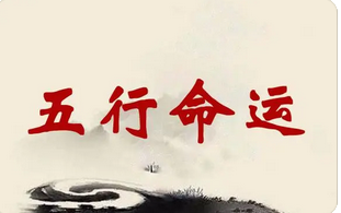生辰八字与命运_看下今年的事业运势，做互联网行业