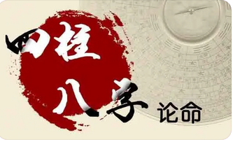 周易预测学_八字投资理财的禁忌