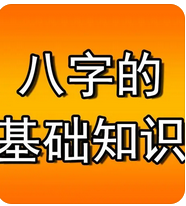 八字命理知识_辰戌冲的规则重点是支藏天干，可以揭示出其真面目