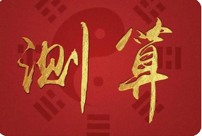 八字命理知识_批八字是知道人生命运的最直接方法