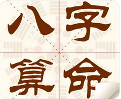 在线批八字_从八字看婚恋男女之间的年龄差距