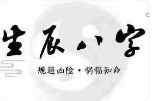 生辰八字测命运_八字测算此命晚年会有些小富机会