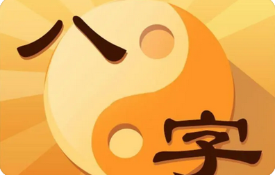 周易预测网_此命建议速战速决结婚，奉子成婚更有机会