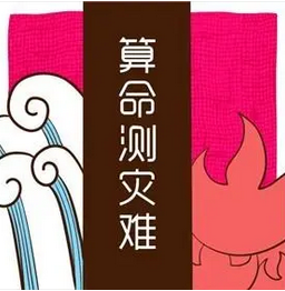 易经测算_2023癸卯年，婚姻宫的字出现在流年上