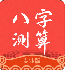 易经八字算命_何为情债？是否命中注定？