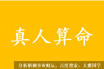 在线批八字_此命婚姻没有了感情是否该离了？