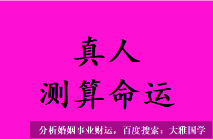 生辰八字测命运_八字中干支合多,容易遇到烂桃花