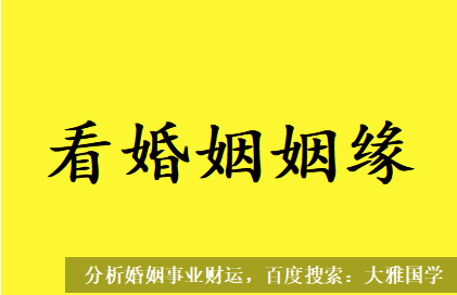 哪个网站算命最准_地支辰酉合，合动婚姻宫合丈夫星