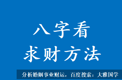 生辰八字测命运_走火土大运泄身耗身，易破财漏财