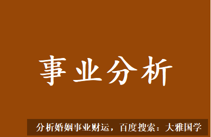 付费算命_丁火生于亥月,未来5年的事业分析