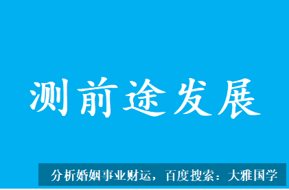 付费算命_看看今年的事业财运