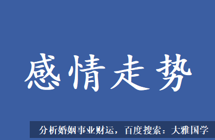 算姻缘_地支全是桃花，桃花相冲为动，花开频繁