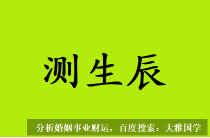 农历八字算命_进入体制内工作，像是这个八字最适合