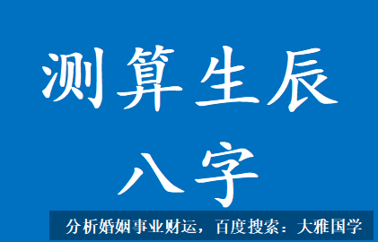 农历八字算命_丙辛为遥合印星主学习学历，为忌之时学历不好