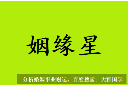 农历八字算命_官杀是女性的夫星和姻缘星，而食伤则是克制官杀的五行