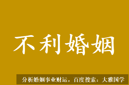 农历八字算命_伤官格女命本身就不利婚