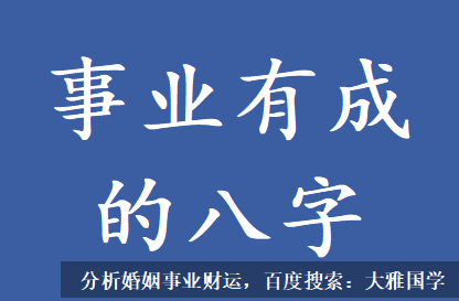 农历八字算命_财杀旺相，为格局用神的命局