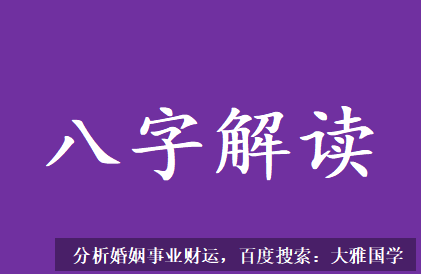 农历八字算命_命带天乙和文昌贵人的八字解读